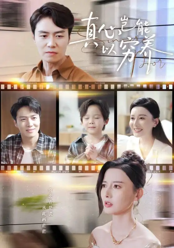 真心岂能以穷养&繁华落尽见苍凉(70集)江川&陈聿修高清海报图片 真心岂能以穷养&繁华落尽见苍凉(70集)江川&陈聿修海报